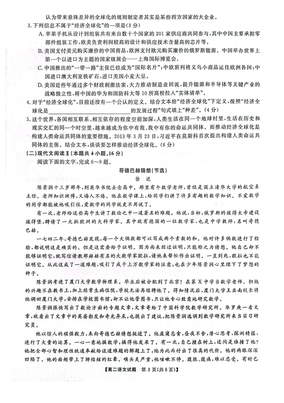 语文-湖南三湘名校教育联盟2023-2024年下学期高二4月期中联考_副本.pdf_第3页