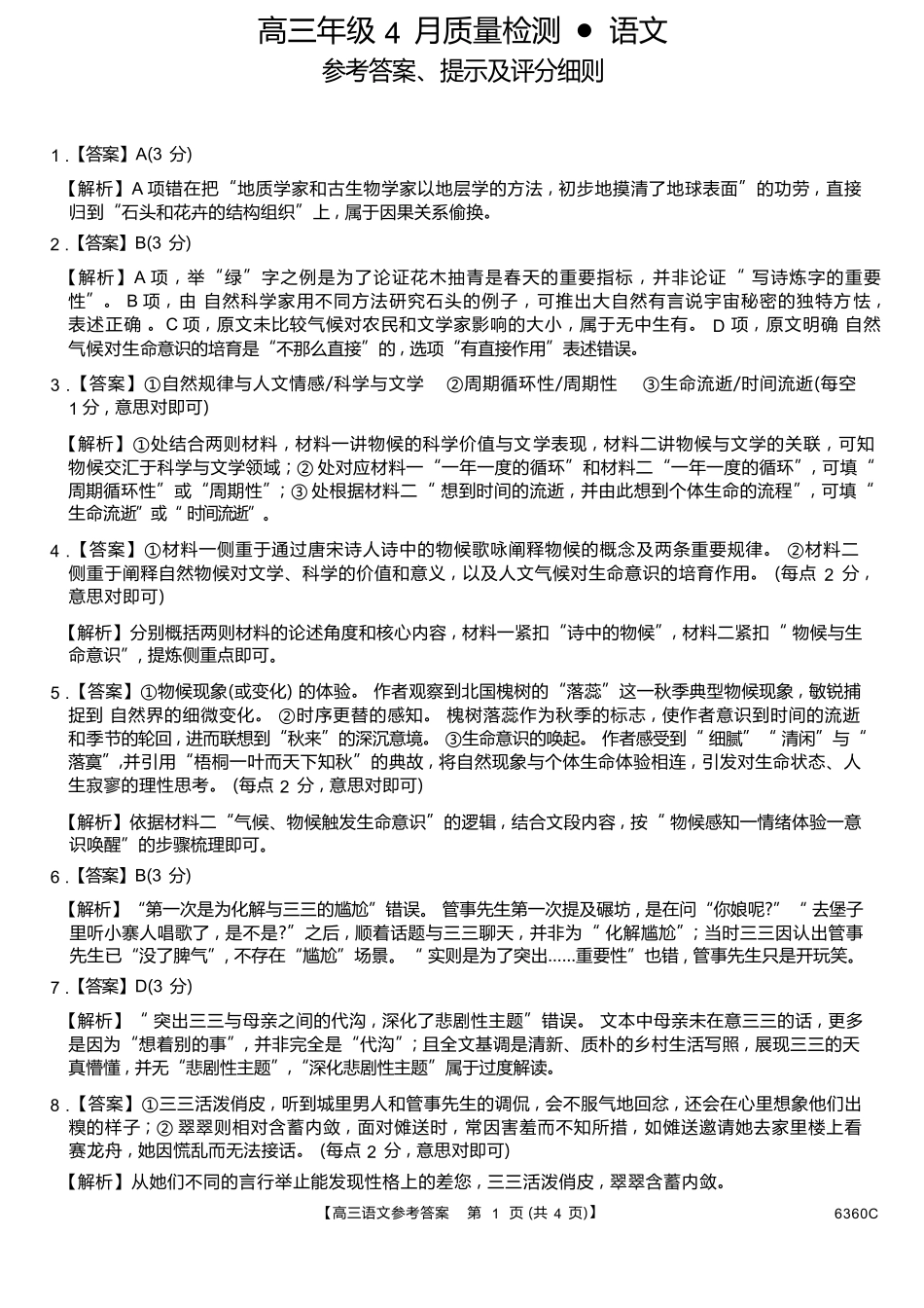 语文湖南天壹名校联盟2026届高三年级4月质量检测（6360C）（4.17-4.18）(1).docx_第1页