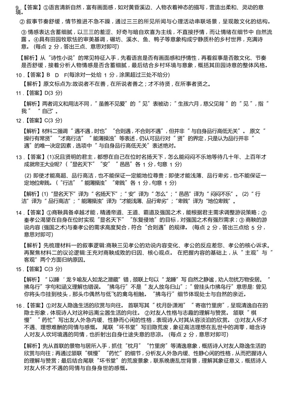 语文湖南天壹名校联盟2026届高三年级4月质量检测（6360C）（4.17-4.18）(1).docx_第2页