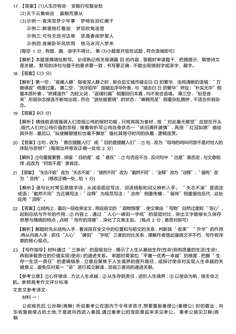 语文湖南天壹名校联盟2026届高三年级4月质量检测（6360C）（4.17-4.18）(1).docx_第3页