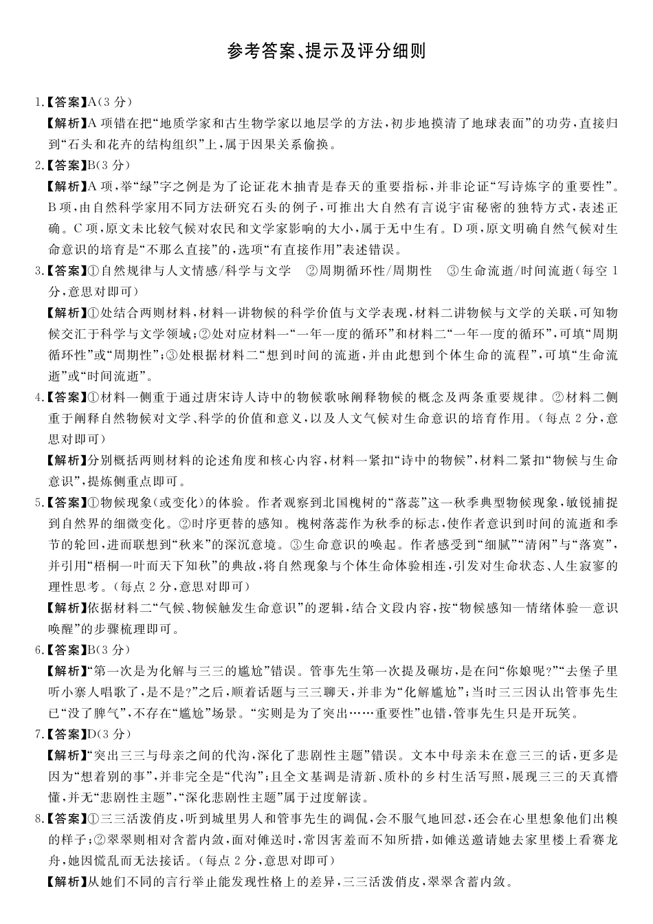 语文湖南天壹名校联盟2026届高三年级4月质量检测（6360C）（4.17-4.18）(1).pdf_第1页