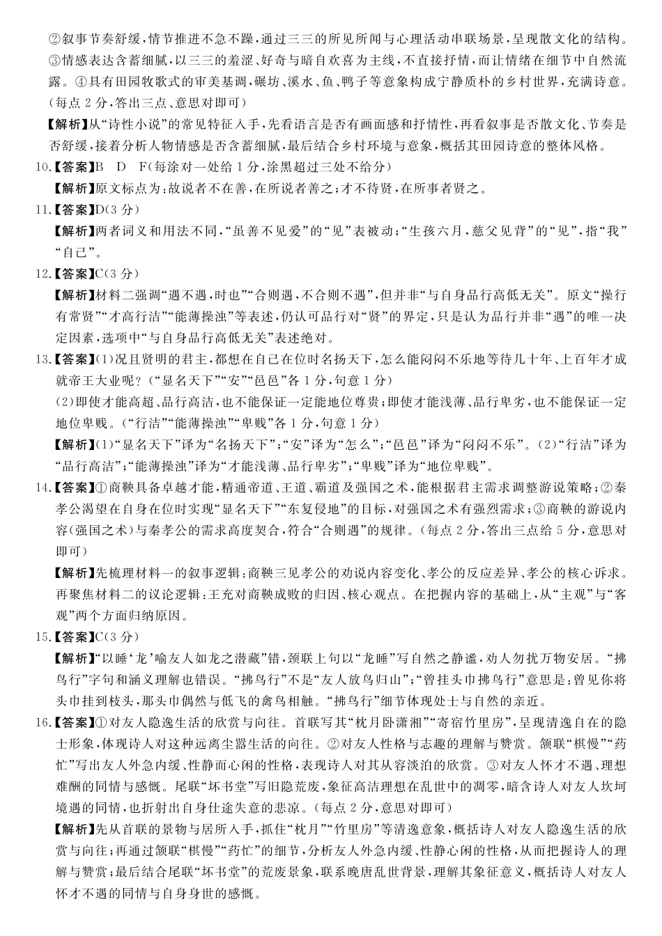 语文湖南天壹名校联盟2026届高三年级4月质量检测（6360C）（4.17-4.18）(1).pdf_第2页