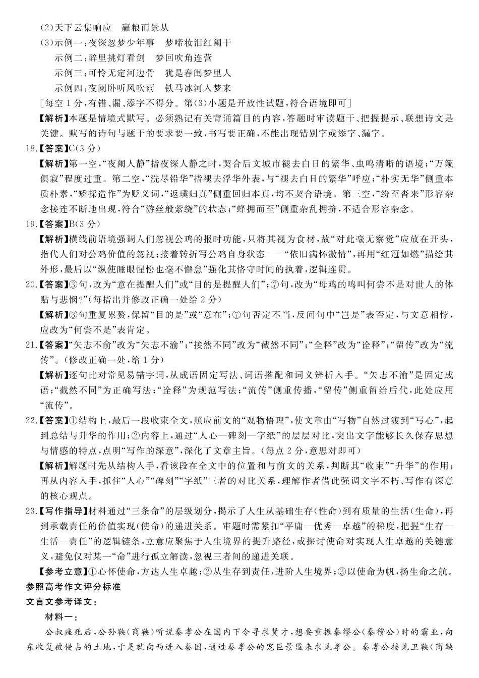 语文湖南天壹名校联盟2026届高三年级4月质量检测（6360C）（4.17-4.18）(1).pdf_第3页