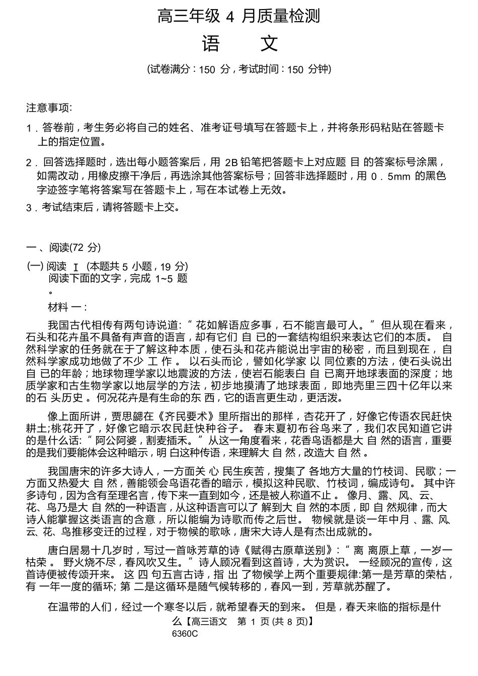 语文湖南天壹名校联盟2026届高三年级4月质量检测（6360C）（4.17-4.18）.docx_第1页