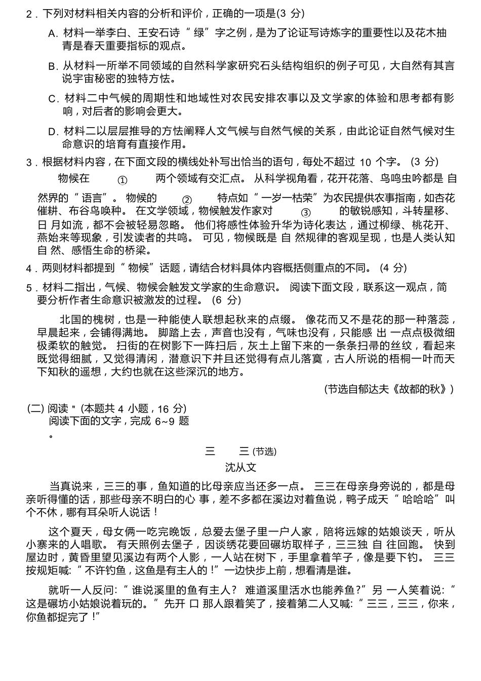 语文湖南天壹名校联盟2026届高三年级4月质量检测（6360C）（4.17-4.18）.docx_第3页