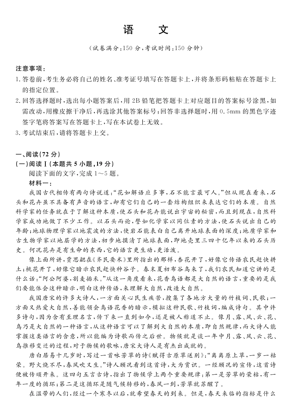语文湖南天壹名校联盟2026届高三年级4月质量检测（6360C）（4.17-4.18）.pdf_第1页