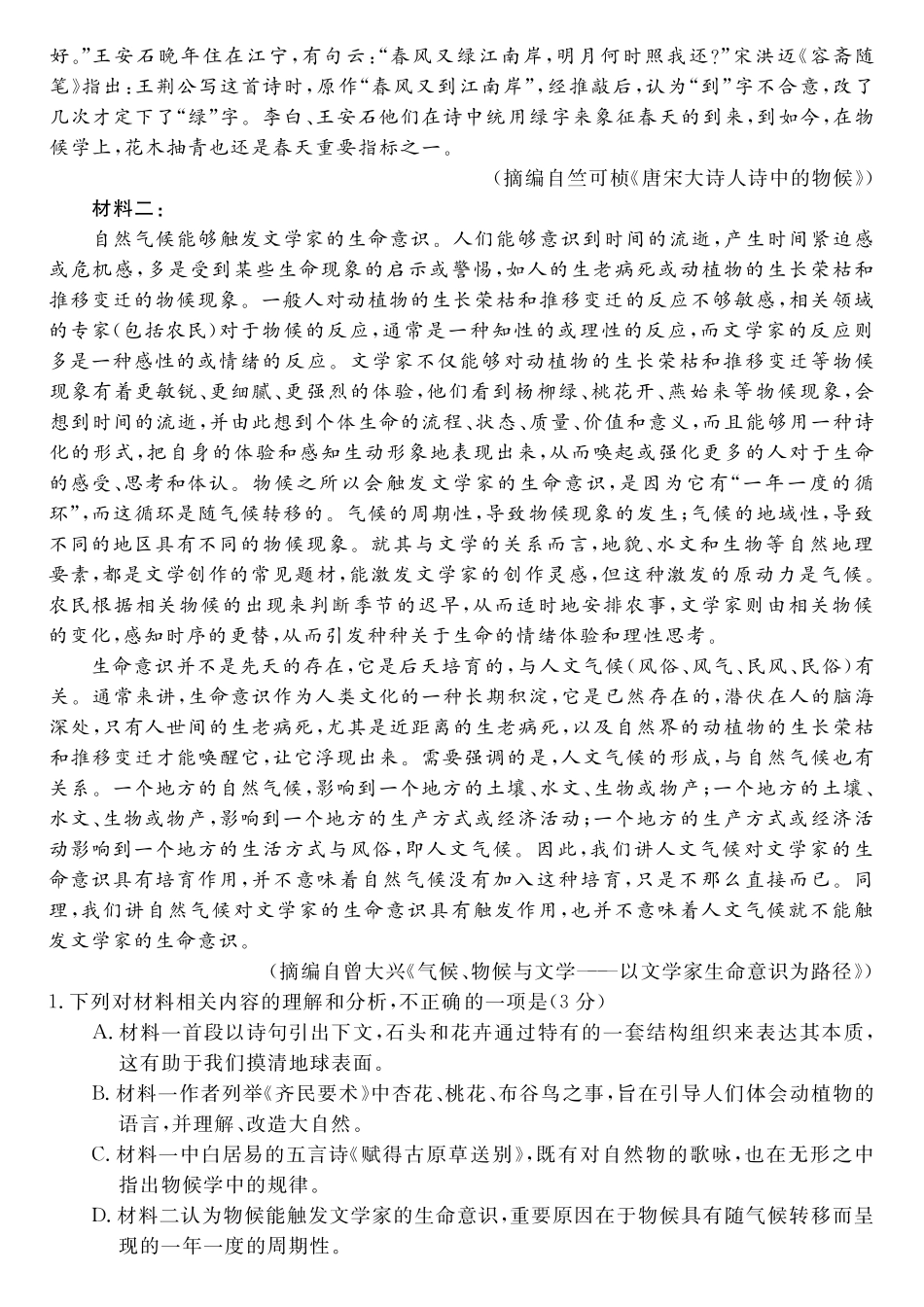 语文湖南天壹名校联盟2026届高三年级4月质量检测（6360C）（4.17-4.18）.pdf_第2页