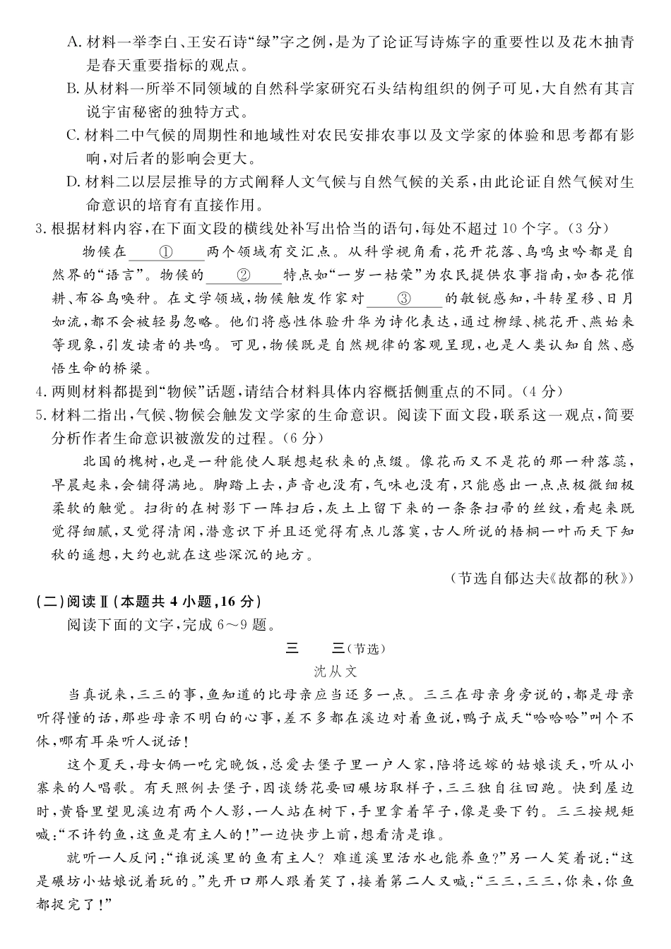 语文湖南天壹名校联盟2026届高三年级4月质量检测（6360C）（4.17-4.18）.pdf_第3页