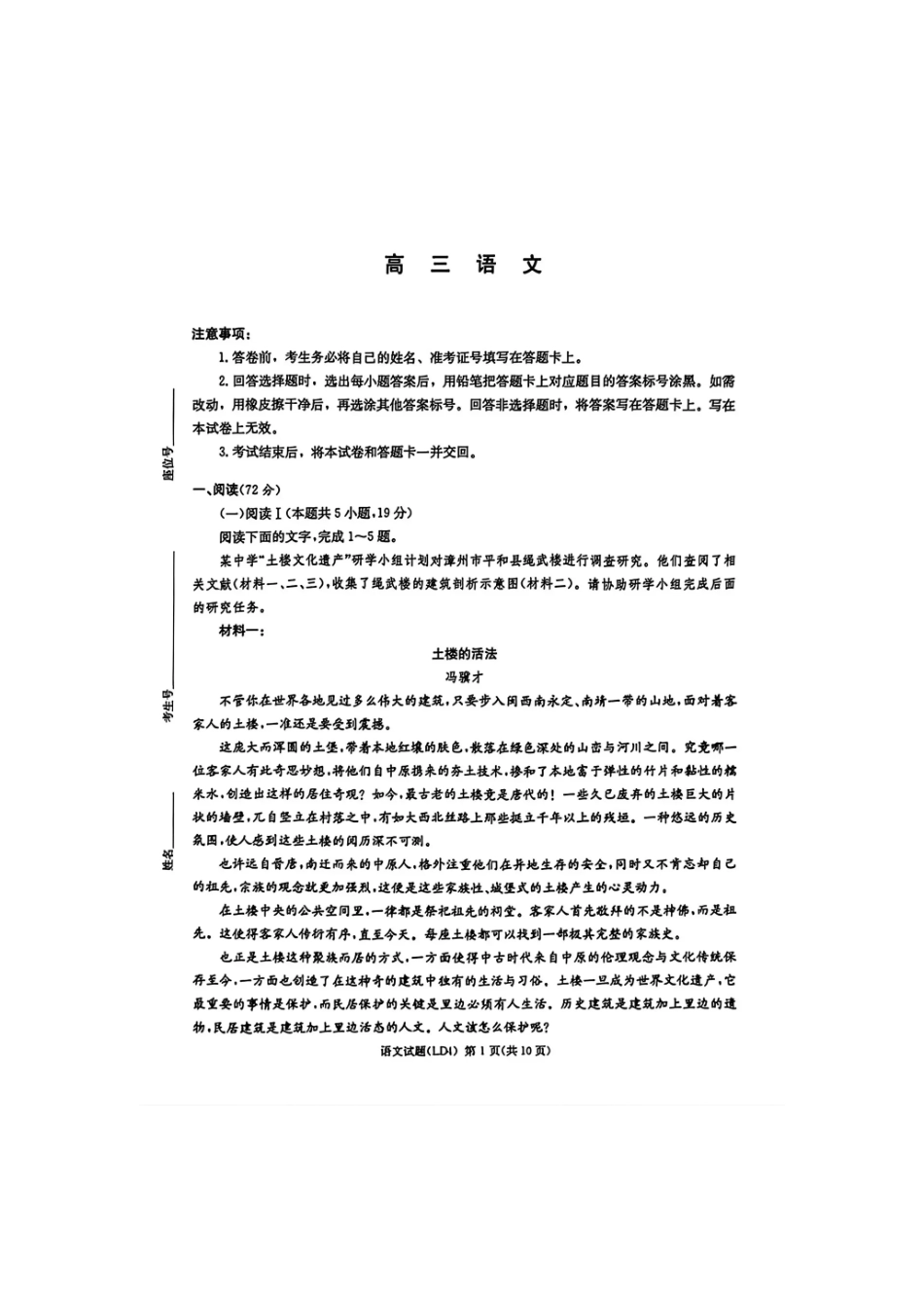 语文湖南炎德英才2026届高三年级高考仿真模拟考试暨衡阳、娄底、郴州高三第二次联考(衡阳郴州娄底二模)(4.15-4.17)(1).pdf_第1页