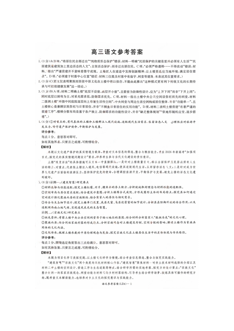 语文湖南炎德英才2026届高三年级高考仿真模拟考试暨衡阳、娄底、郴州高三第二次联考(衡阳郴州娄底二模)(4.15-4.17)(2).pdf_第1页