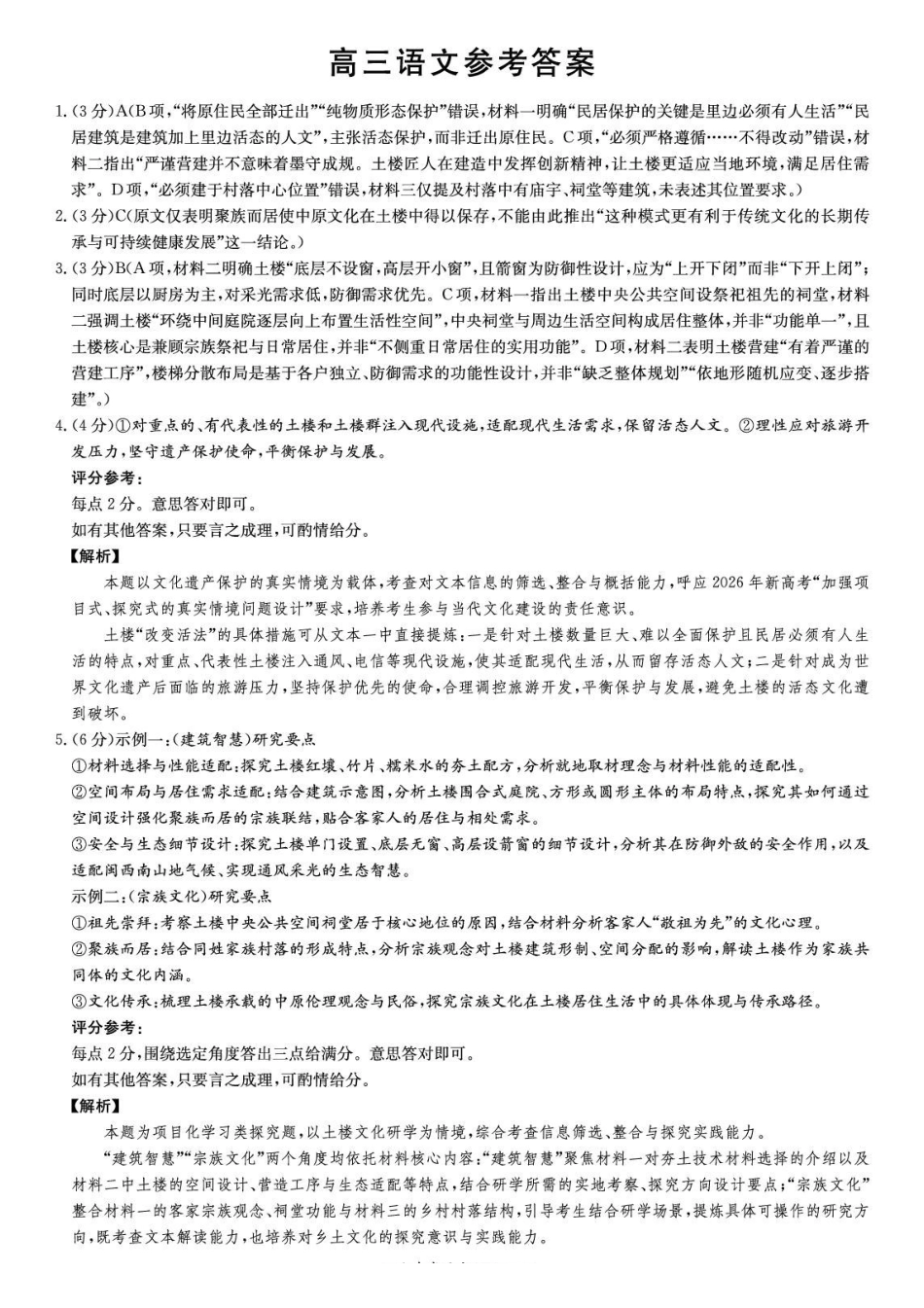 语文湖南炎德英才2026届高三年级高考仿真模拟考试暨衡阳、娄底、郴州高三第二次联考(衡阳郴州娄底二模)(4.15-4.17)(3).pdf_第1页