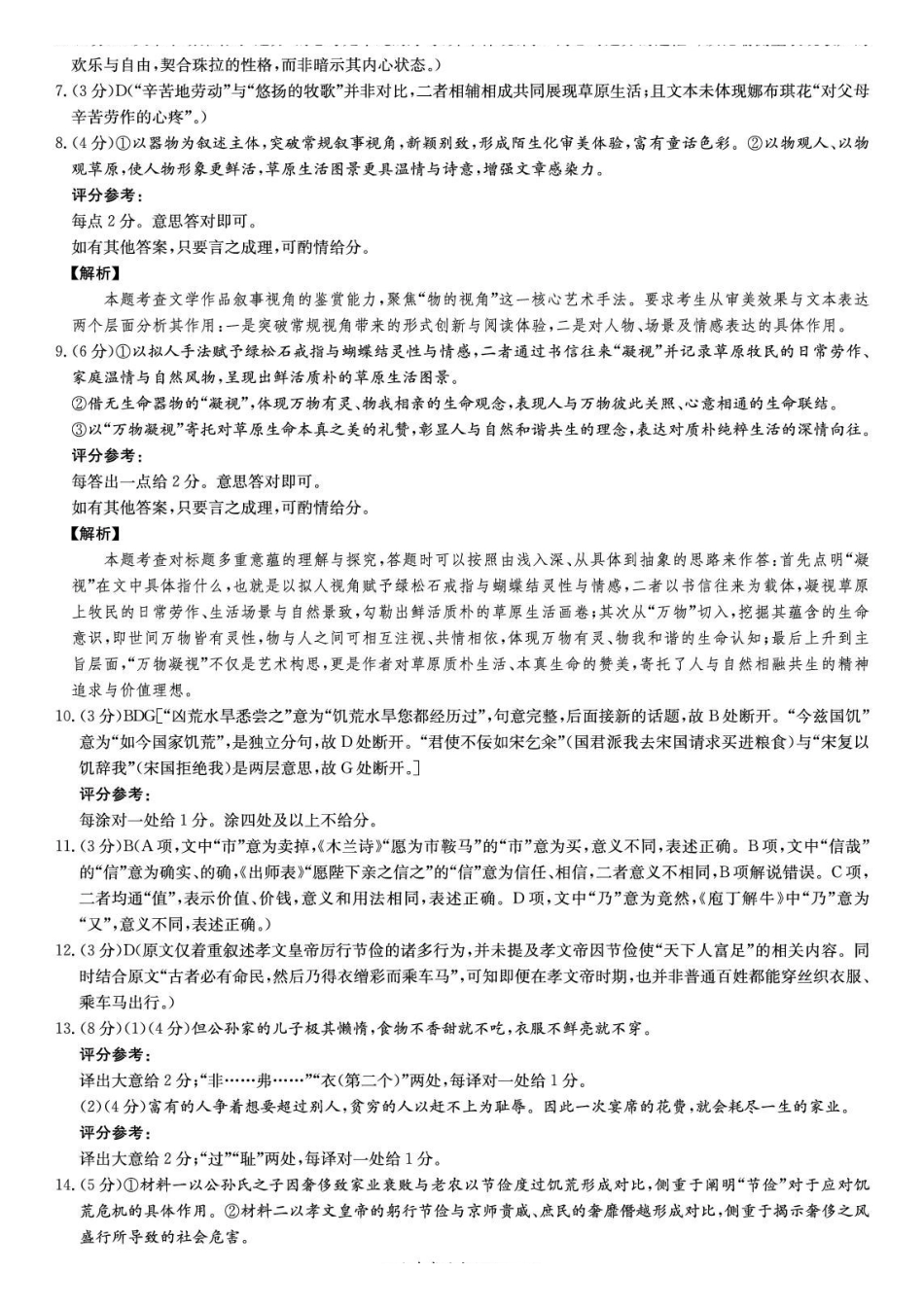 语文湖南炎德英才2026届高三年级高考仿真模拟考试暨衡阳、娄底、郴州高三第二次联考(衡阳郴州娄底二模)(4.15-4.17)(3).pdf_第2页