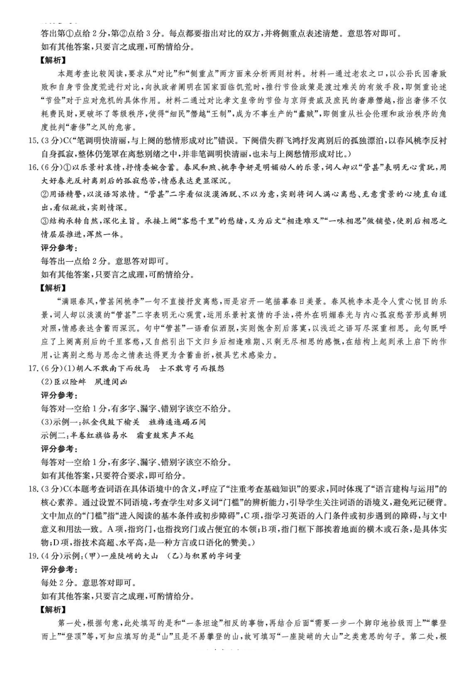 语文湖南炎德英才2026届高三年级高考仿真模拟考试暨衡阳、娄底、郴州高三第二次联考(衡阳郴州娄底二模)(4.15-4.17)(3).pdf_第3页