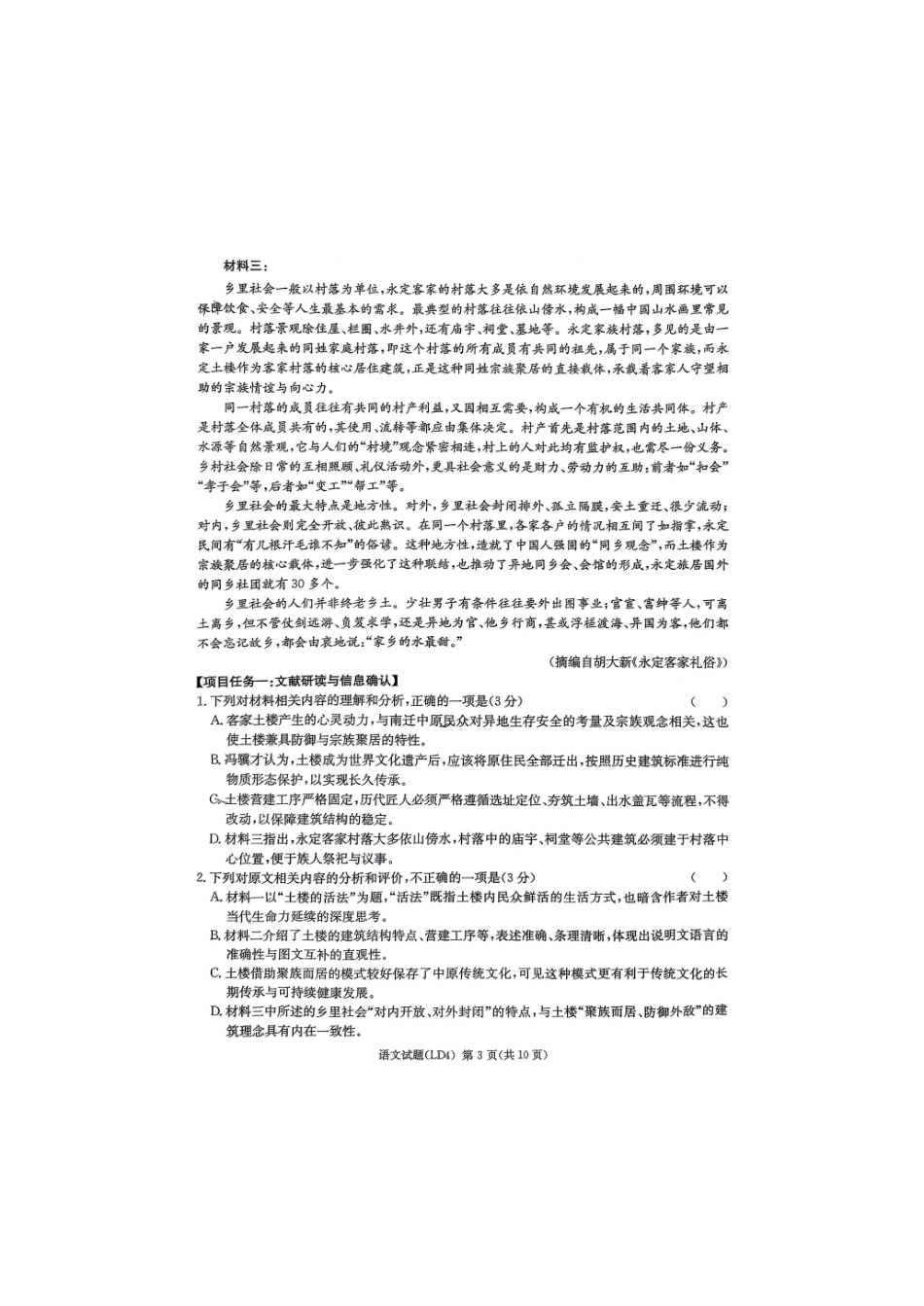 语文湖南炎德英才2026届高三年级高考仿真模拟考试暨衡阳、娄底、郴州高三第二次联考(衡阳郴州娄底二模)(4.15-4.17)(5).pdf_第3页