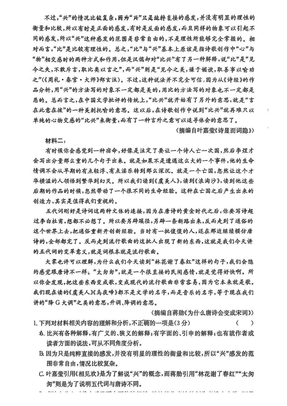 语文-湖南炎德英才名校联考联合体2024-2025学年高二下学期3月月考_副本.pdf_第2页