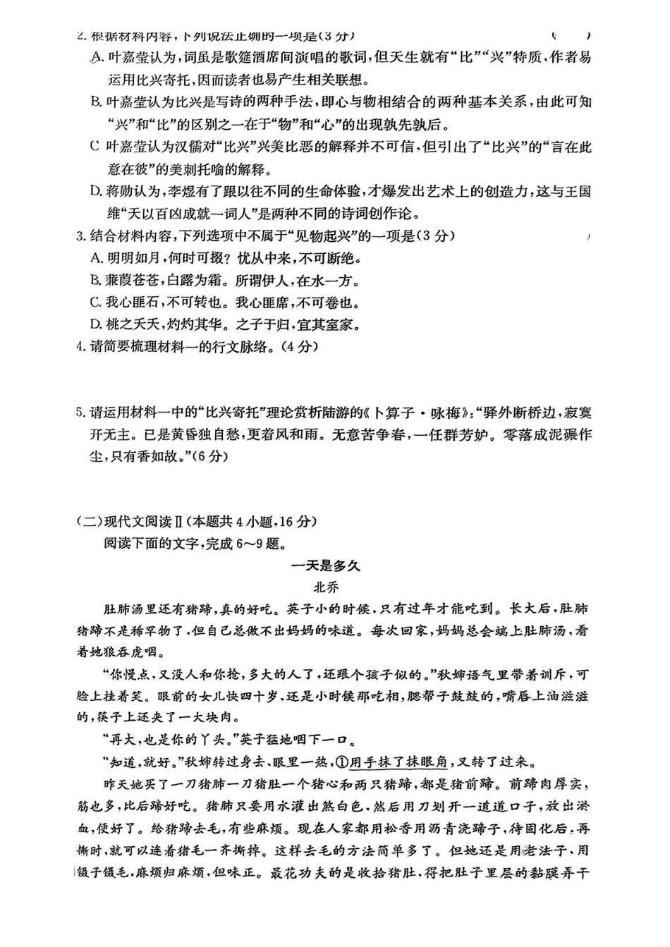 语文-湖南炎德英才名校联考联合体2024-2025学年高二下学期3月月考_副本.pdf_第3页