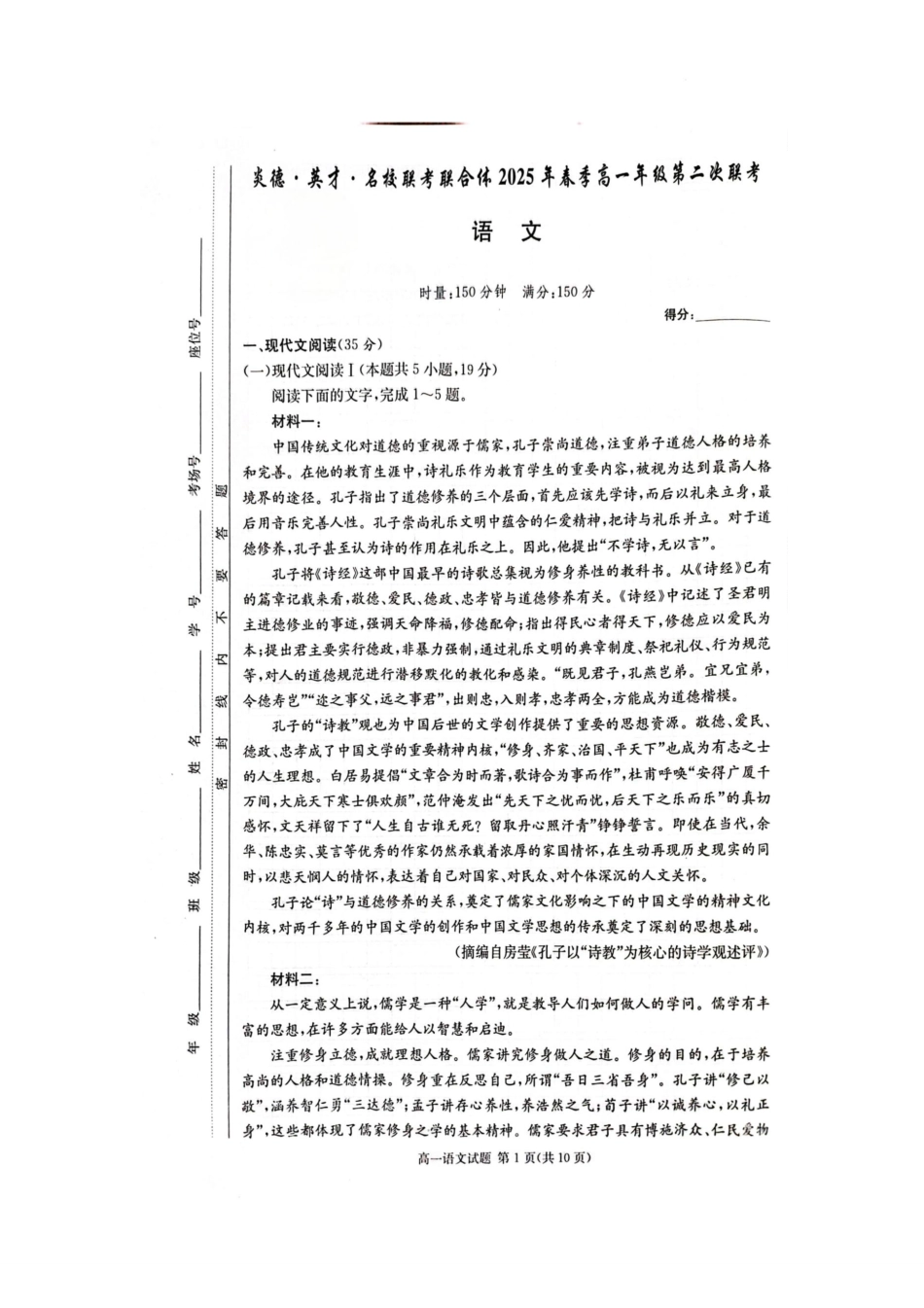 语文-湖南炎德英才名校联考联合体2024-2025学年高一下学期3月月考_副本.pdf_第1页