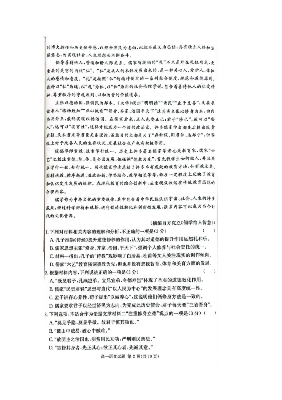 语文-湖南炎德英才名校联考联合体2024-2025学年高一下学期3月月考_副本.pdf_第2页