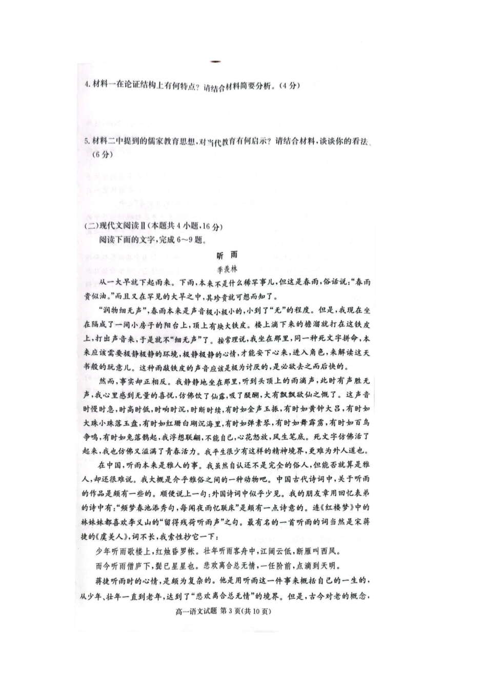 语文-湖南炎德英才名校联考联合体2024-2025学年高一下学期3月月考_副本.pdf_第3页