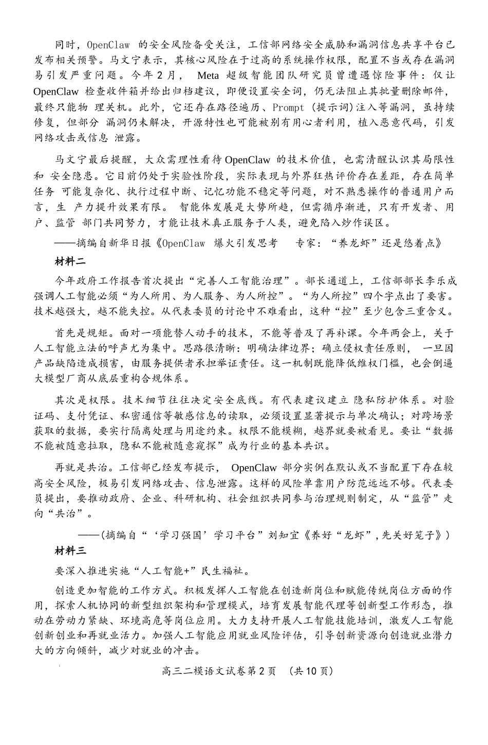 语文湖南岳阳市2026届高三年级4月教学质量监测(二)(岳阳高三二模)(4月16-17日).docx_第2页
