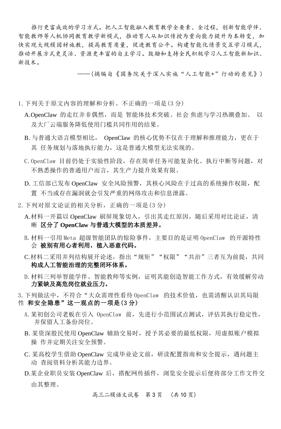 语文湖南岳阳市2026届高三年级4月教学质量监测(二)(岳阳高三二模)(4月16-17日).docx_第3页