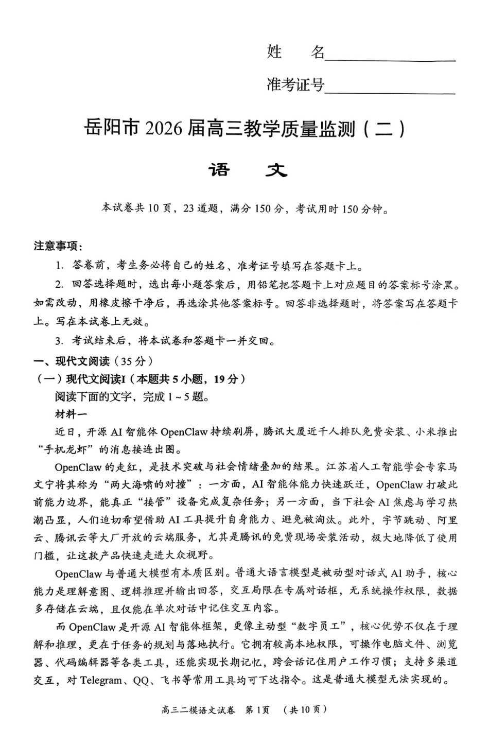 语文湖南岳阳市2026届高三年级4月教学质量监测(二)(岳阳高三二模)(4月16-17日).pdf_第1页