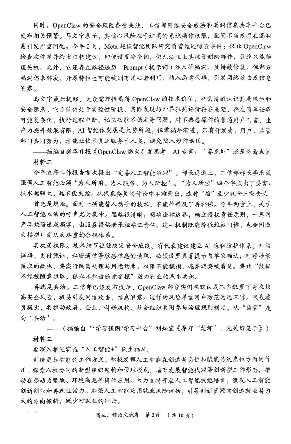 语文湖南岳阳市2026届高三年级4月教学质量监测(二)(岳阳高三二模)(4月16-17日).pdf_第2页