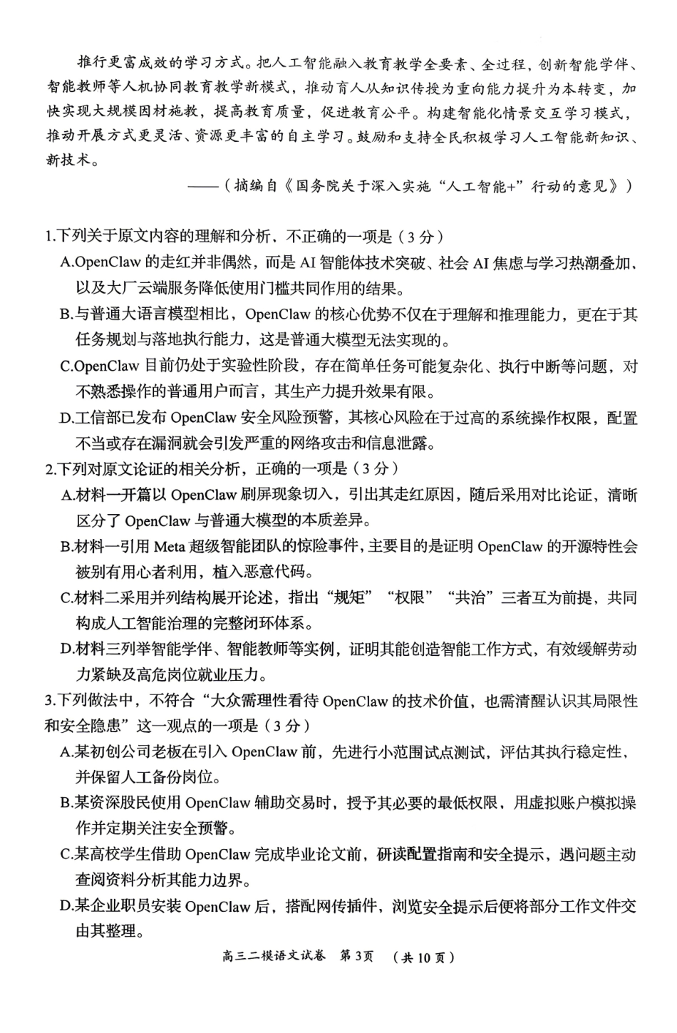 语文湖南岳阳市2026届高三年级4月教学质量监测(二)(岳阳高三二模)(4月16-17日).pdf_第3页