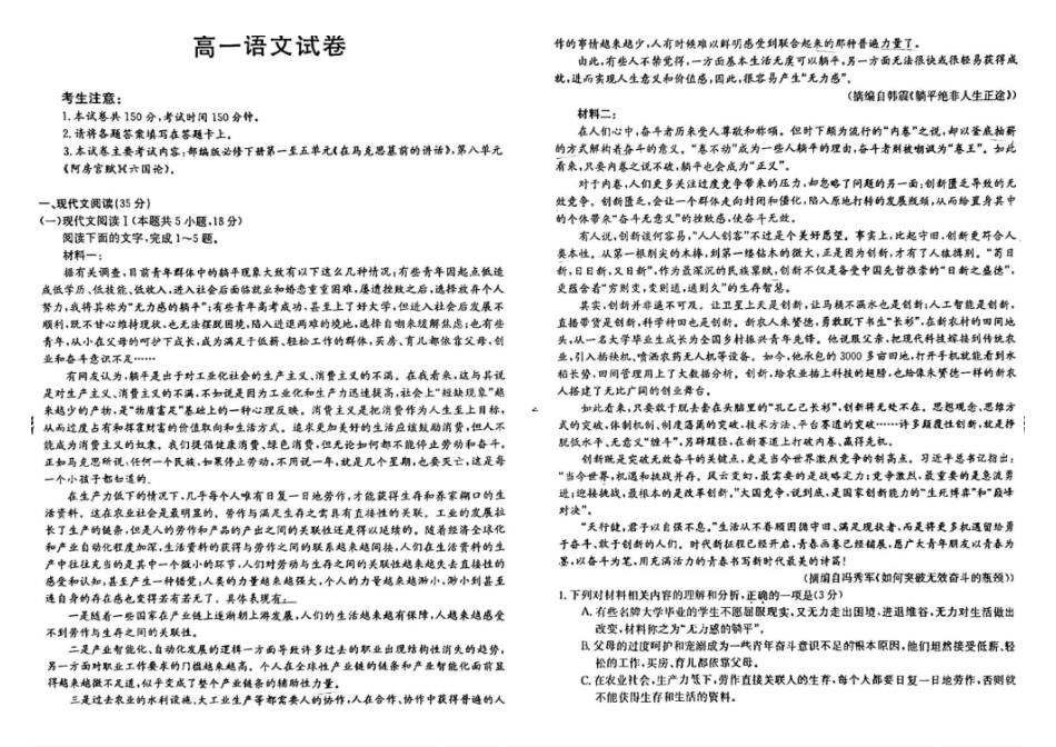 语文-吉林八校2023-2024学年高一下学期5月期中（24-521A）_副本.pdf_第1页