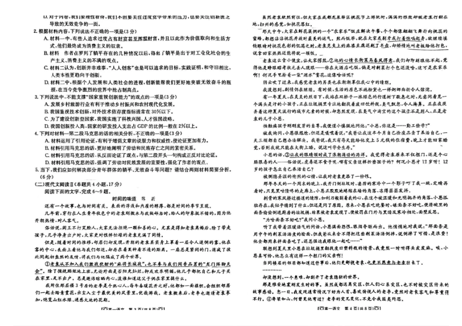 语文-吉林八校2023-2024学年高一下学期5月期中（24-521A）_副本.pdf_第2页
