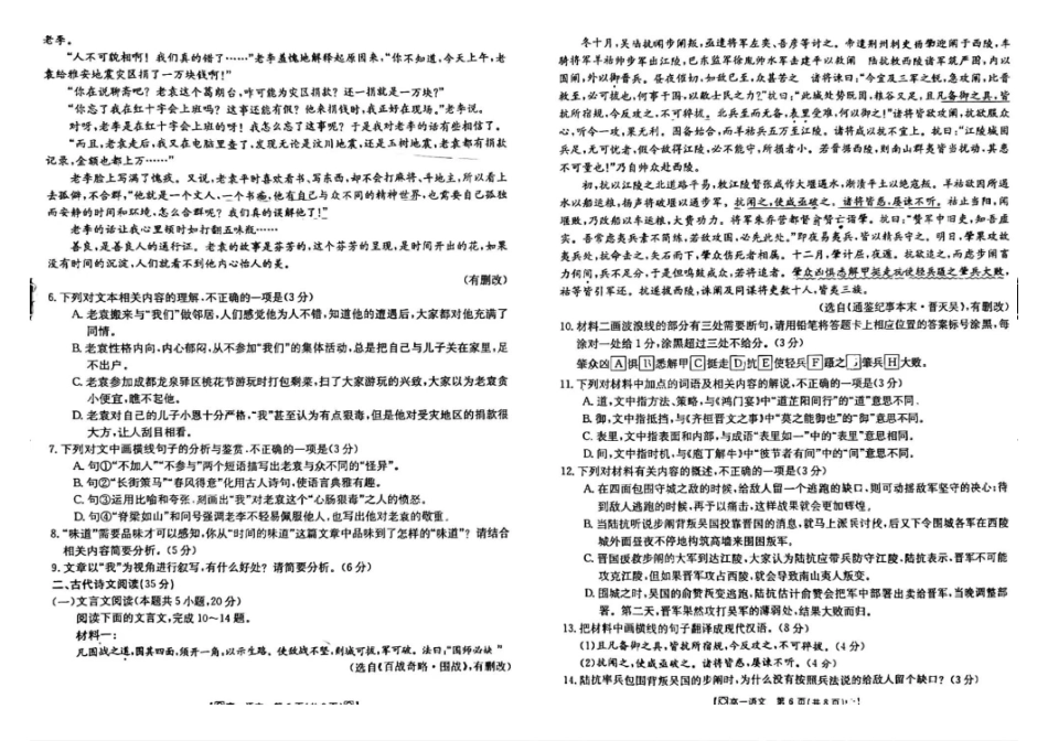 语文-吉林八校2023-2024学年高一下学期5月期中（24-521A）_副本.pdf_第3页