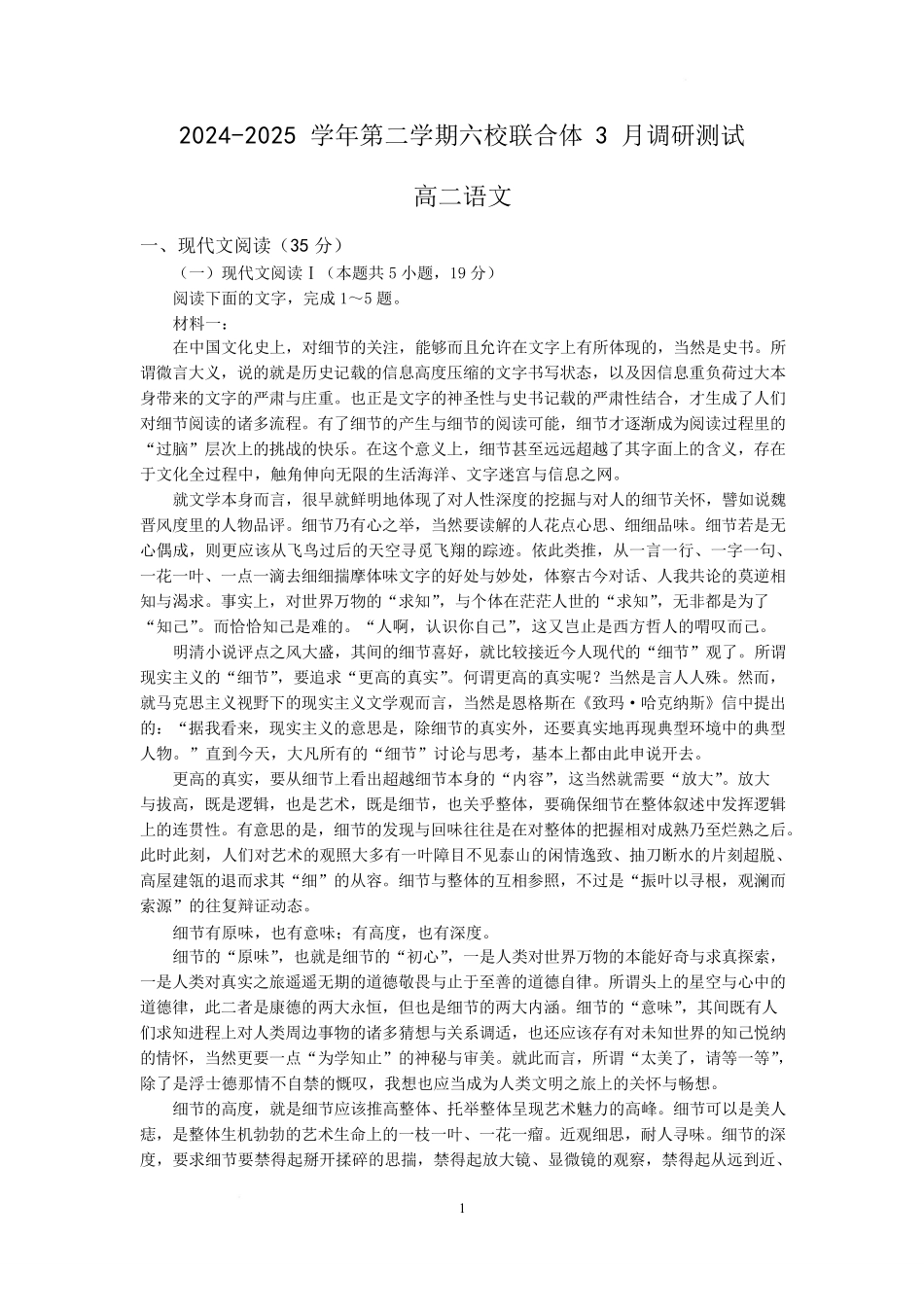语文-江苏南京市六校联合体2024-2025学年高二下学期3月调研测试_副本.pdf_第1页
