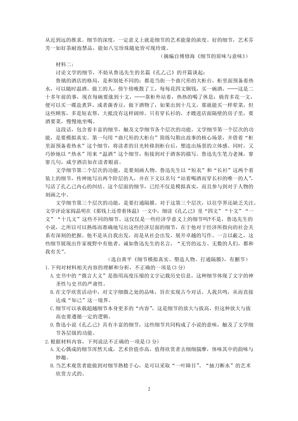语文-江苏南京市六校联合体2024-2025学年高二下学期3月调研测试_副本.pdf_第2页