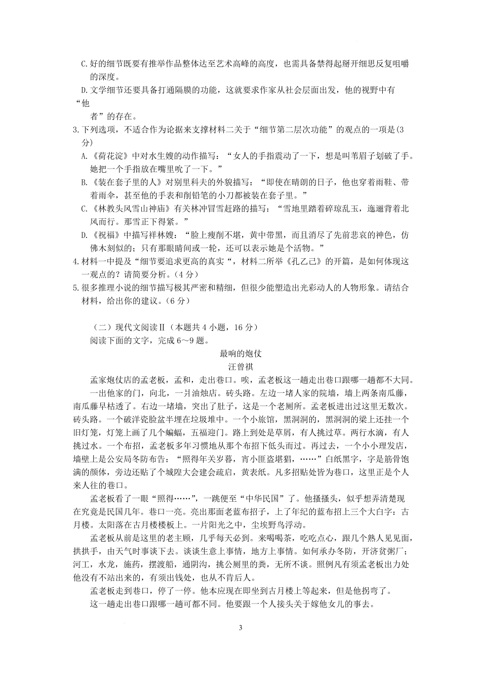 语文-江苏南京市六校联合体2024-2025学年高二下学期3月调研测试_副本.pdf_第3页