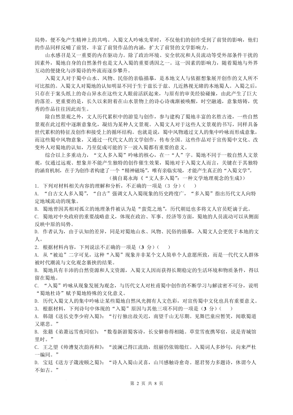 语文-江西丰城中学2024-2025学年高二下学期3月第一次段考_副本.pdf_第2页
