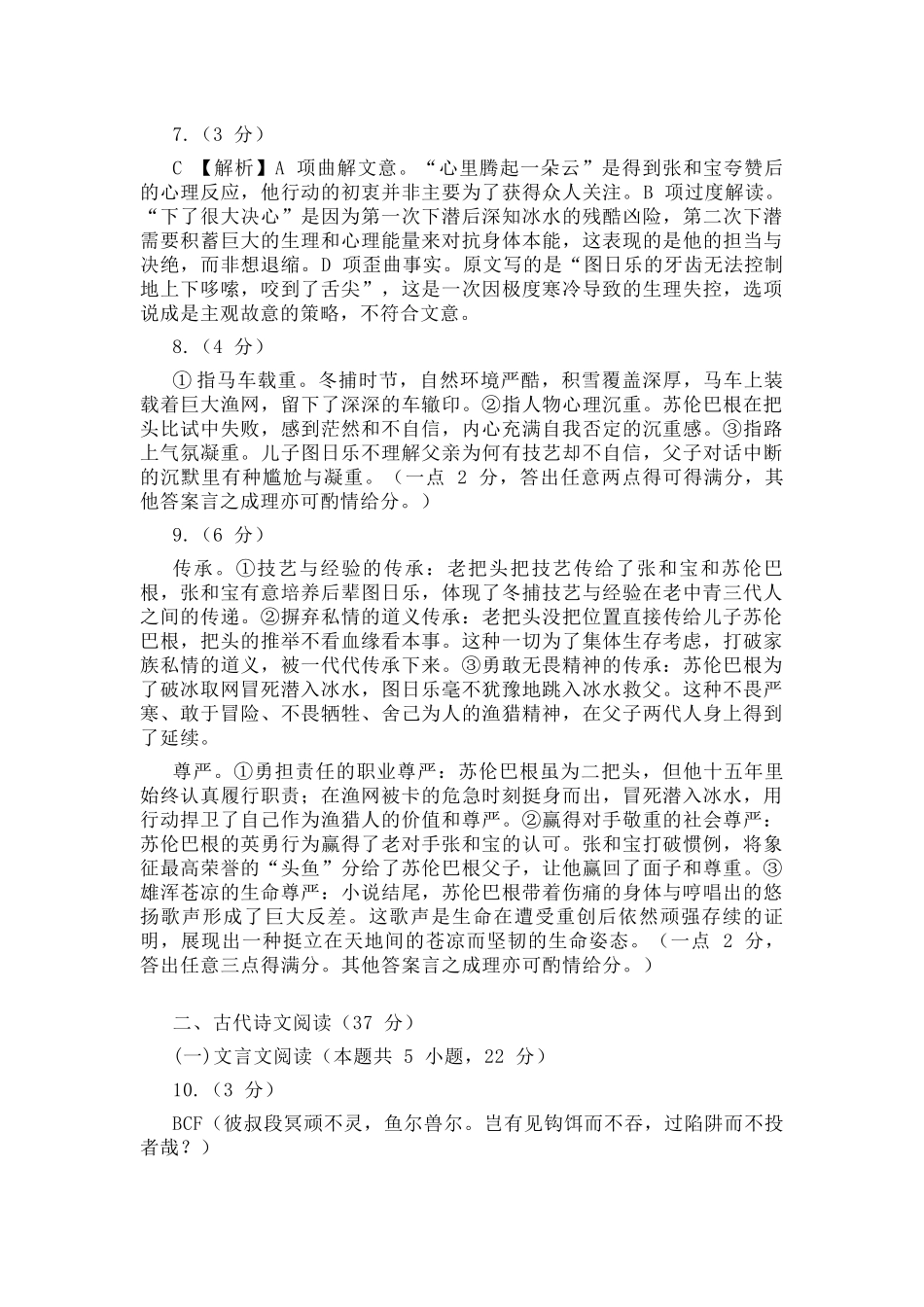 语文江西九江市2026年第二次高三年级高考模拟统一考试江西(九江二模)(4.14-416)(1).docx_第2页