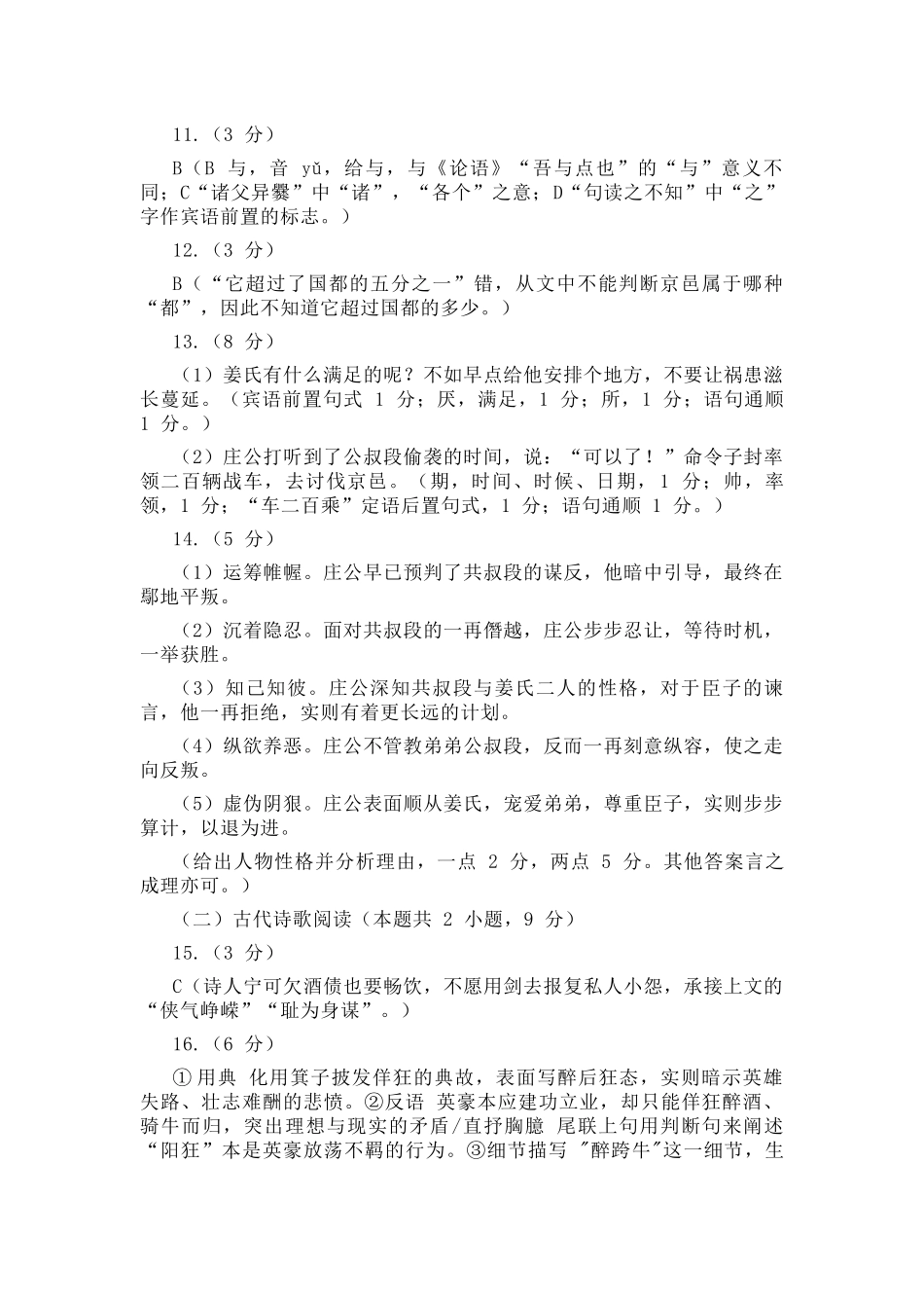 语文江西九江市2026年第二次高三年级高考模拟统一考试江西(九江二模)(4.14-416)(1).docx_第3页