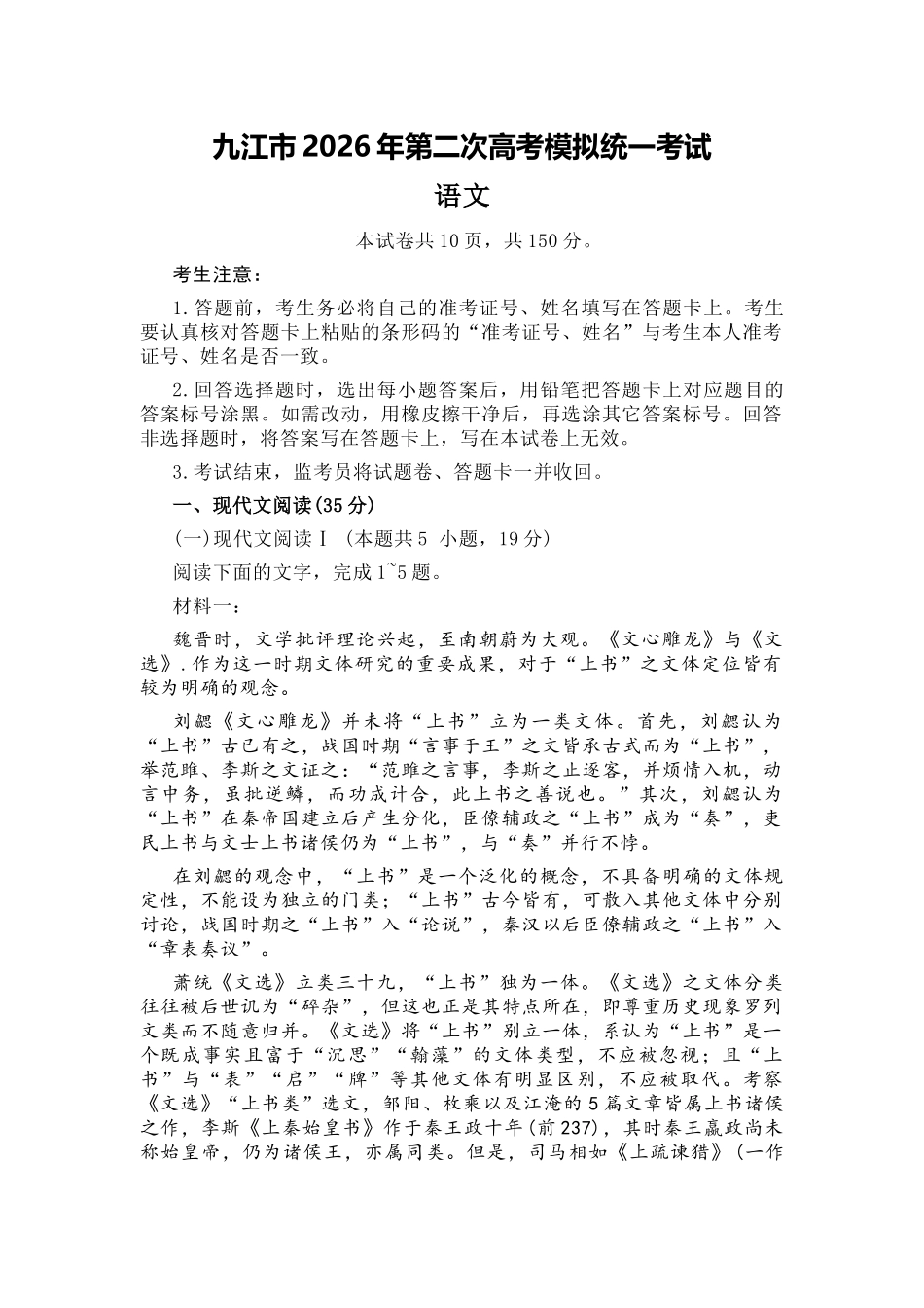 语文江西九江市2026年第二次高三年级高考模拟统一考试江西(九江二模)(4.14-416).docx_第1页