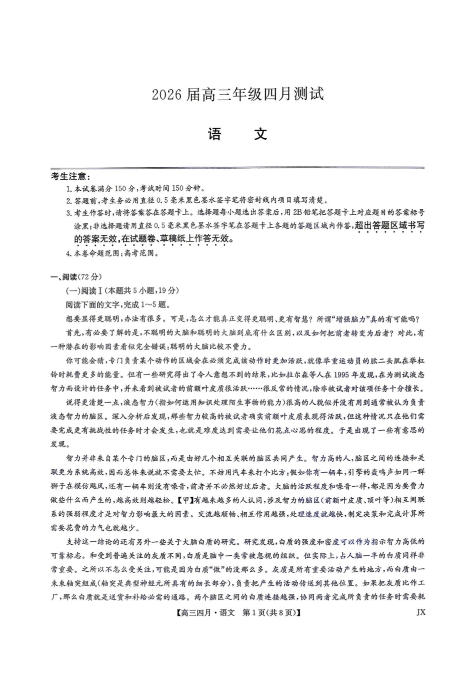 语文江西九师联盟暨部分重点中学2026届高三年级下学期4月测试(下标JX)(4.20-4.21)(1).pdf_第1页