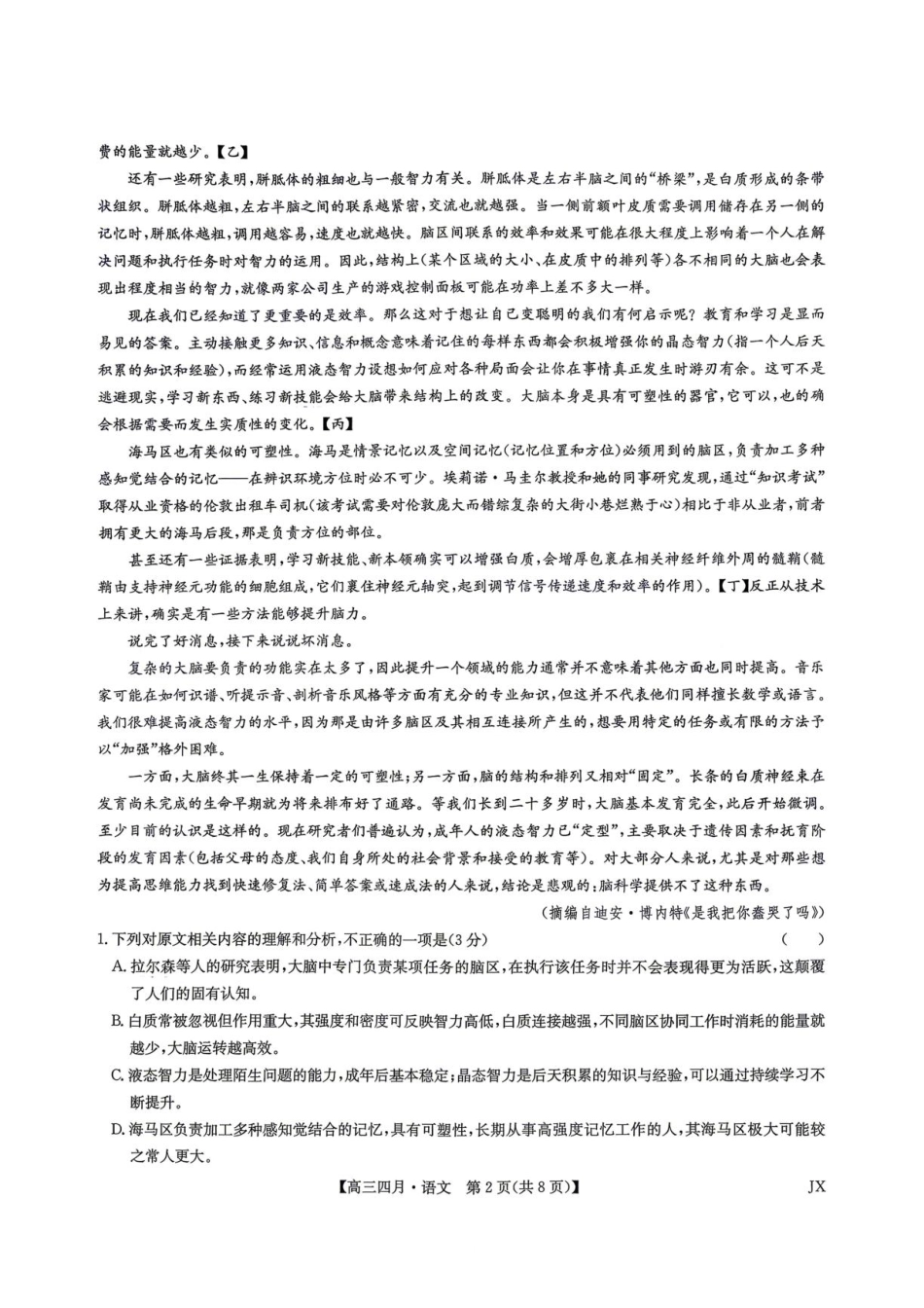 语文江西九师联盟暨部分重点中学2026届高三年级下学期4月测试(下标JX)(4.20-4.21)(1).pdf_第2页