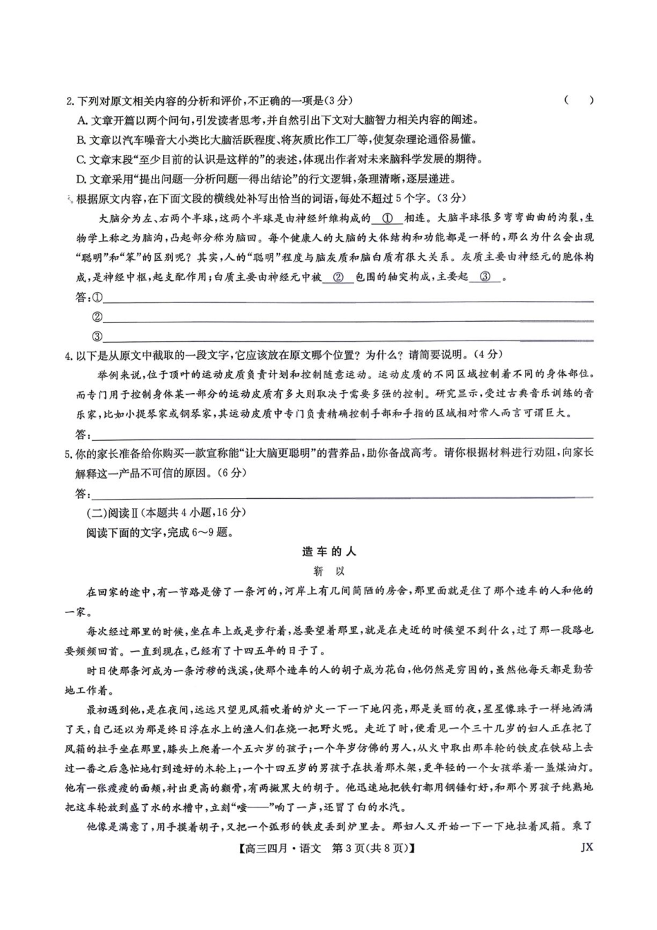 语文江西九师联盟暨部分重点中学2026届高三年级下学期4月测试(下标JX)(4.20-4.21)(1).pdf_第3页