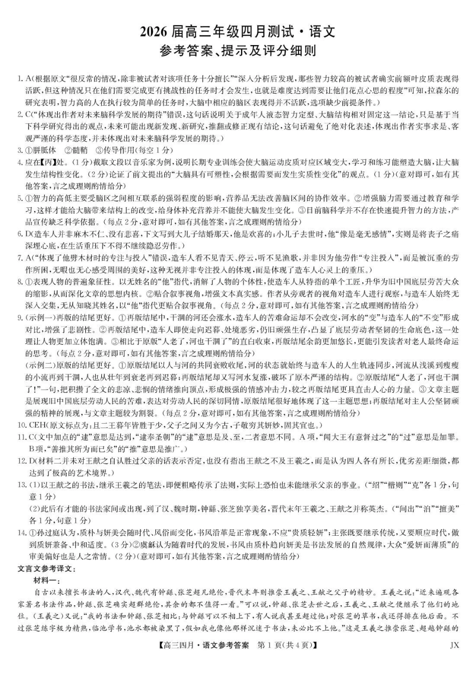 语文江西九师联盟暨部分重点中学2026届高三年级下学期4月测试(下标JX)(4.20-4.21)(2).pdf_第1页