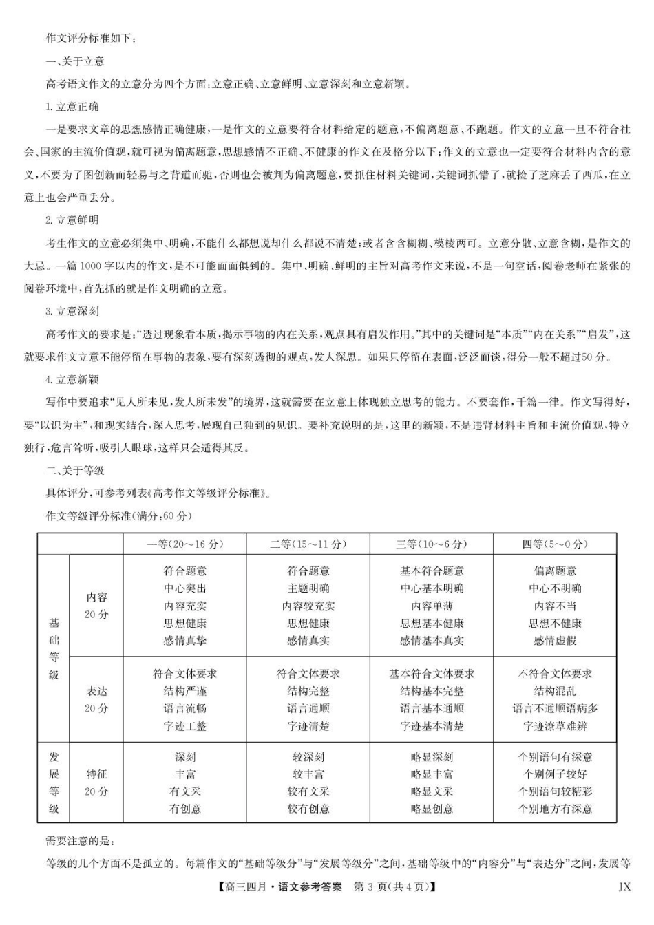 语文江西九师联盟暨部分重点中学2026届高三年级下学期4月测试(下标JX)(4.20-4.21)(2).pdf_第3页