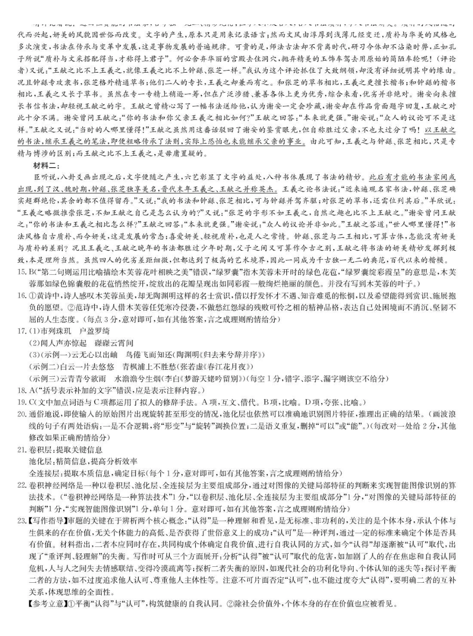 语文江西九师联盟暨部分重点中学2026届高三年级下学期4月测试(下标JX)(4.20-4.21)(3).pdf_第2页
