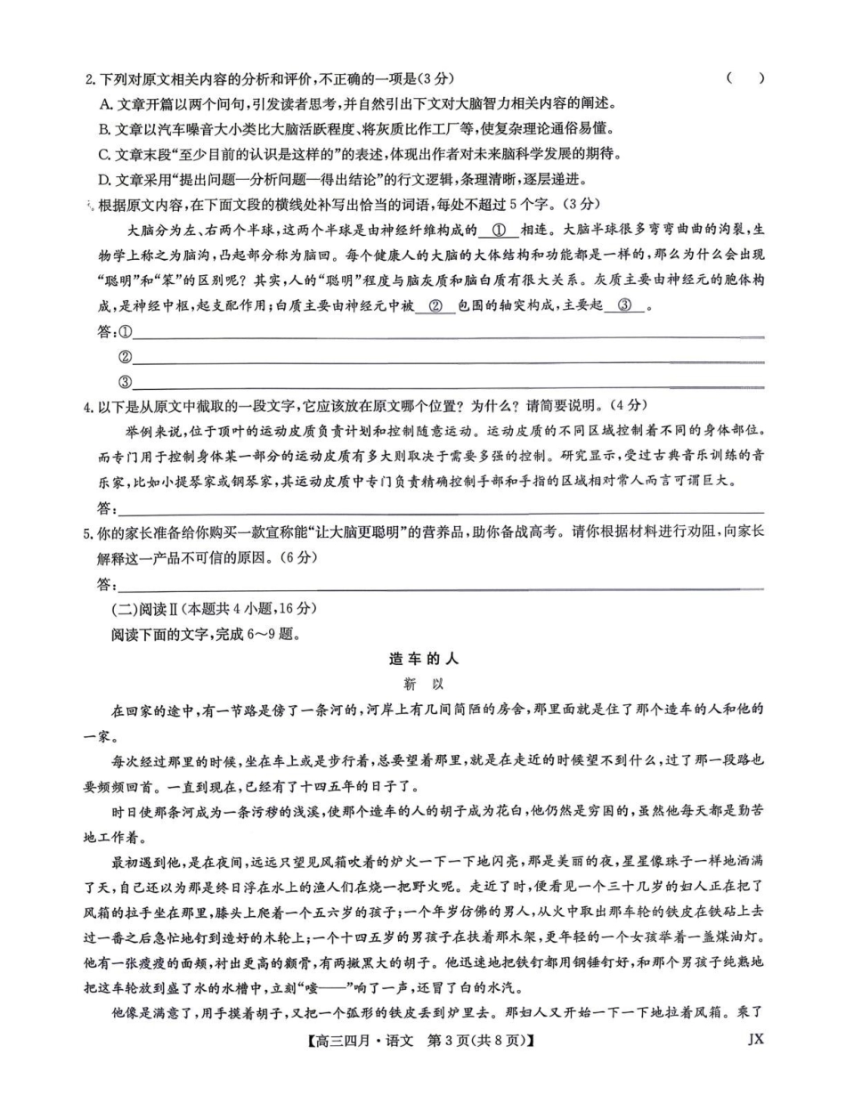 语文江西九师联盟暨部分重点中学2026届高三年级下学期4月测试(下标JX)(4.20-4.21).pdf_第3页