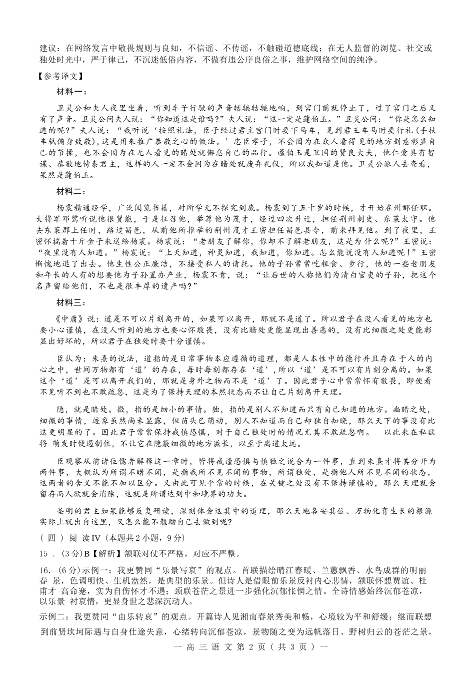 语文江西南昌市2026届高三年级四月检测（南昌高三二模）(4.23-4.24)(1).docx_第2页