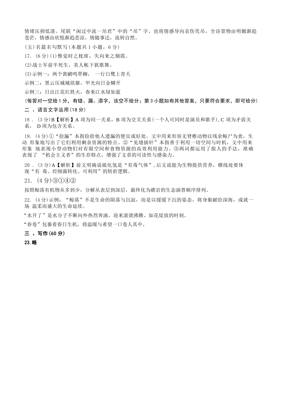 语文江西南昌市2026届高三年级四月检测（南昌高三二模）(4.23-4.24)(1).docx_第3页