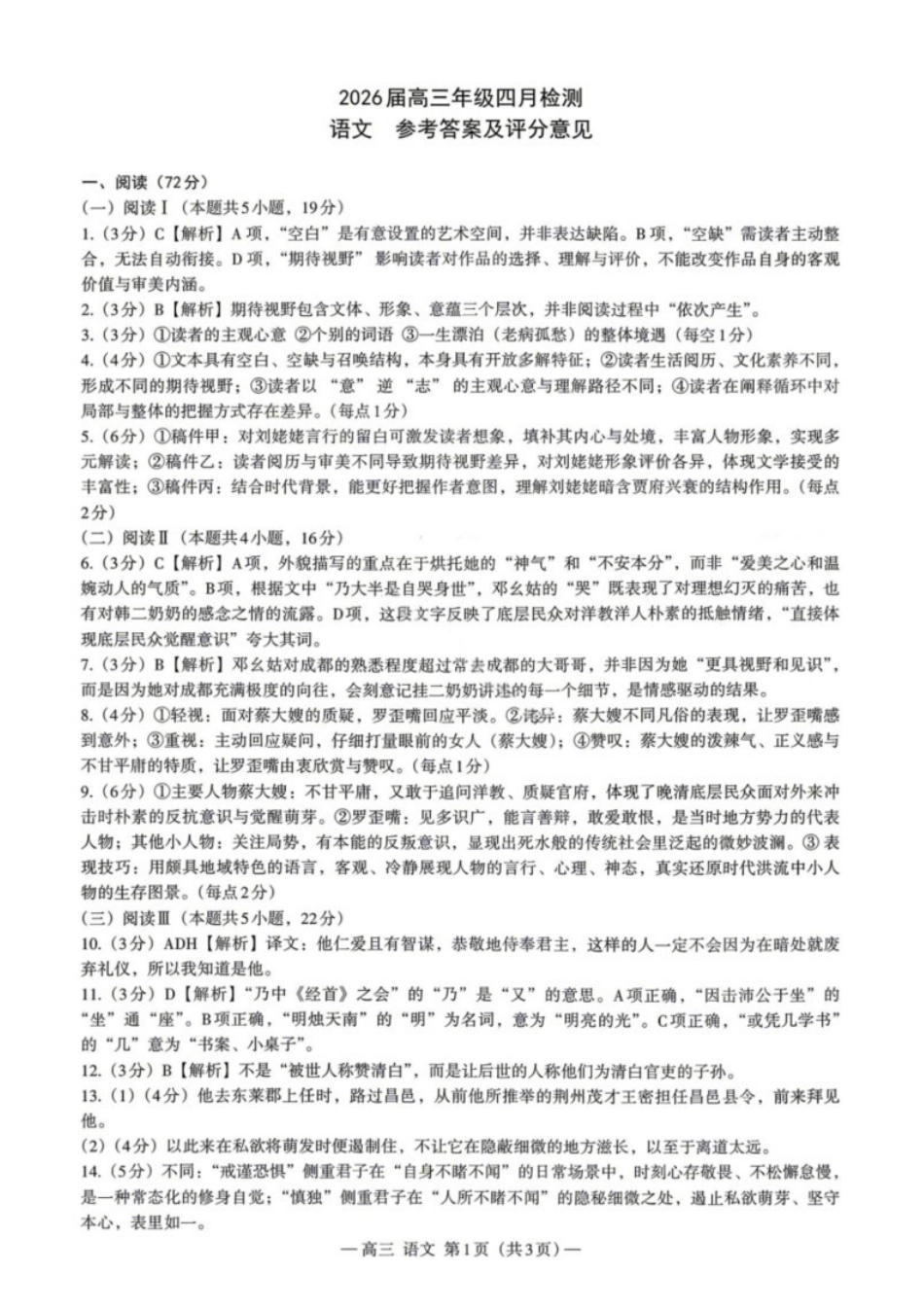 语文江西南昌市2026届高三年级四月检测（南昌高三二模）(4.23-4.24)(1).pdf_第1页