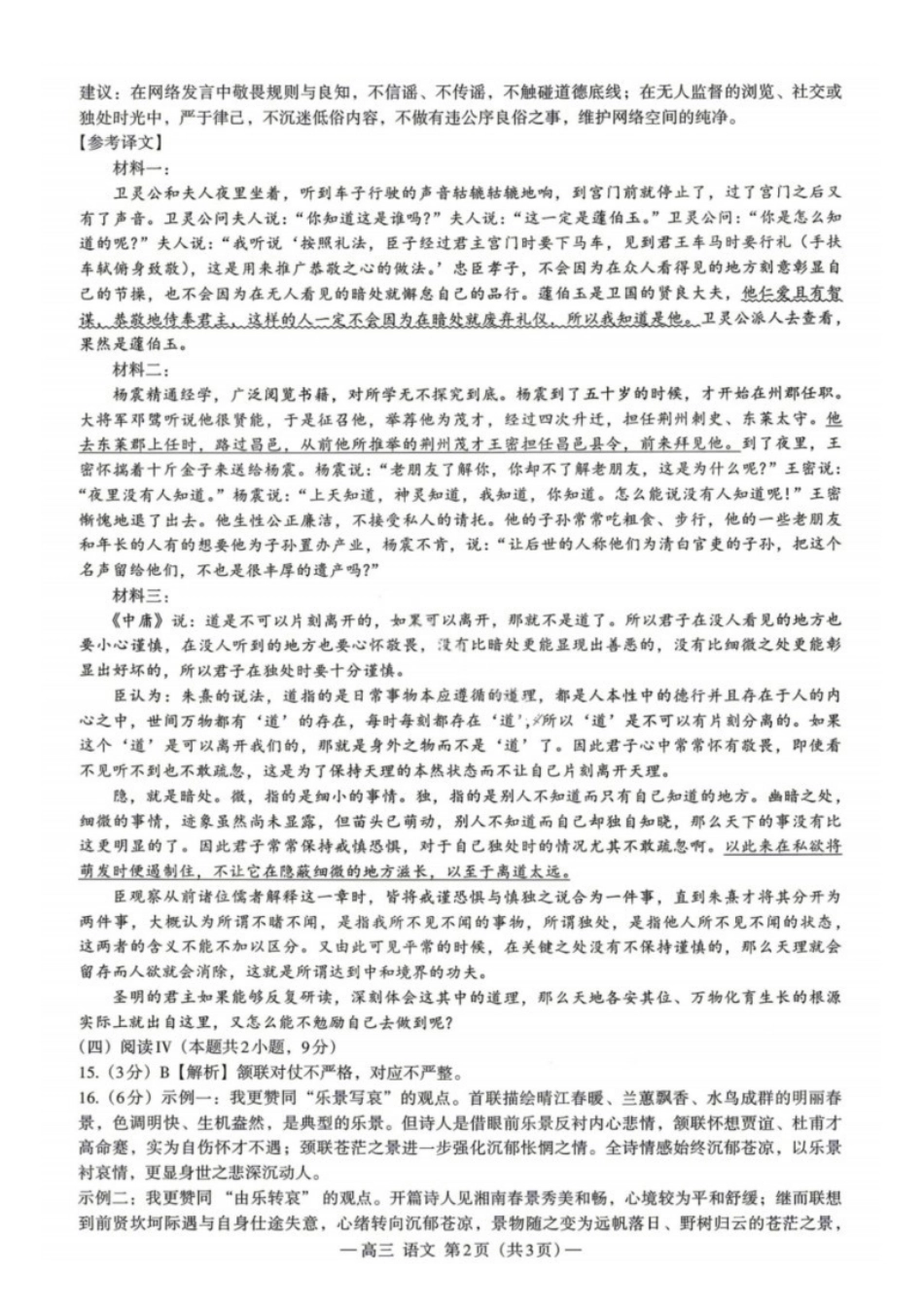 语文江西南昌市2026届高三年级四月检测（南昌高三二模）(4.23-4.24)(1).pdf_第2页