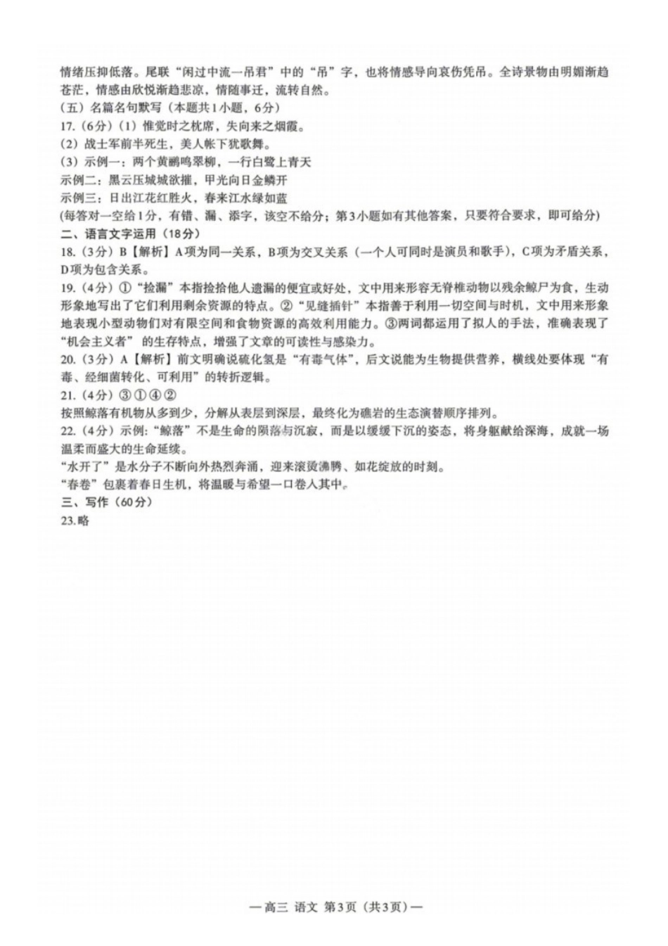 语文江西南昌市2026届高三年级四月检测（南昌高三二模）(4.23-4.24)(1).pdf_第3页